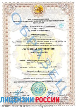 Образец сертификата соответствия Менделеевск Сертификат ISO 9001